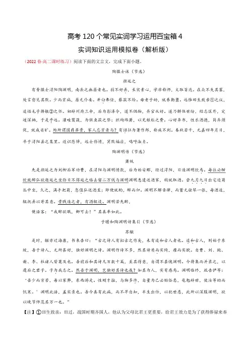 【文言文阅读复习宝典】专题04 实词(四)(解析版)-高考语文二轮复习
