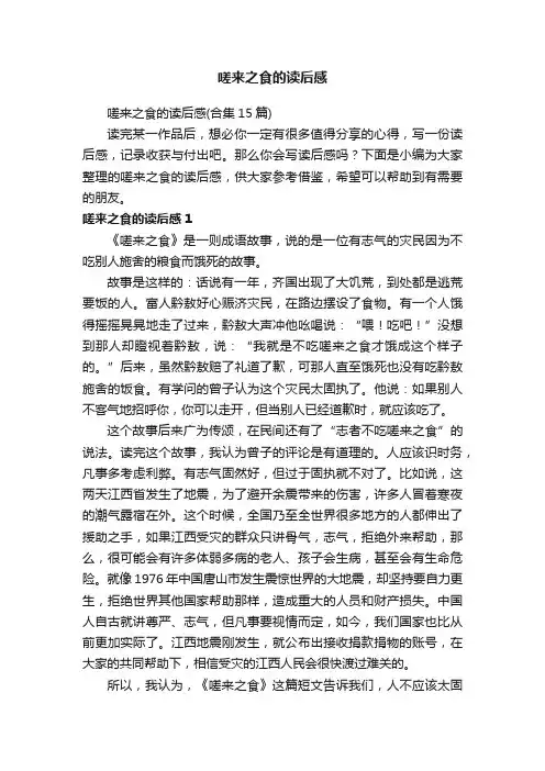 嗟来之食的读后感