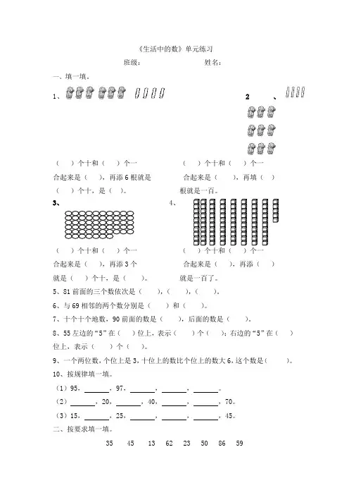 第三单元生活中的数(单元测试)一年级下册数学北师大版