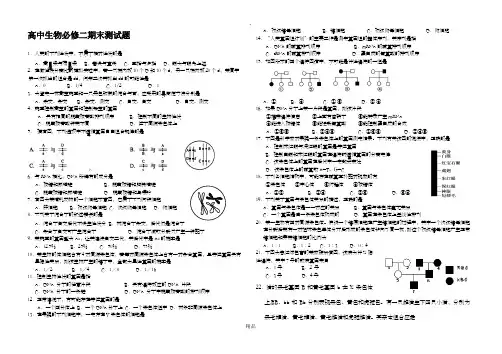 高中生物必修二期末试题及答案87015