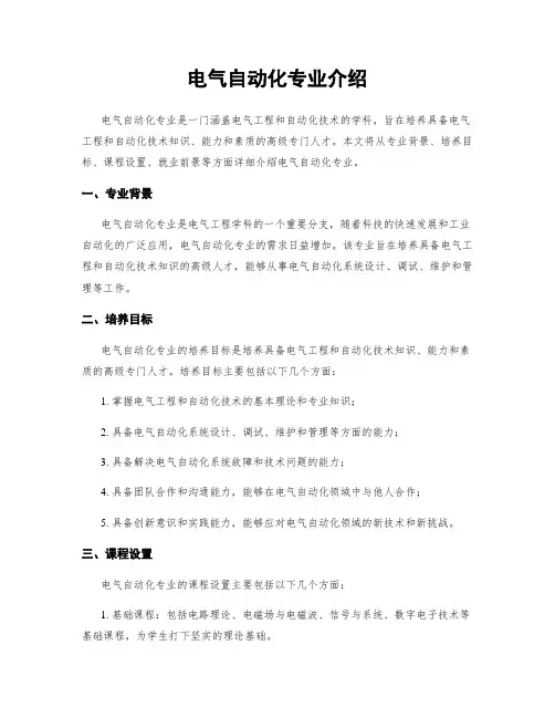 电气自动化专业介绍