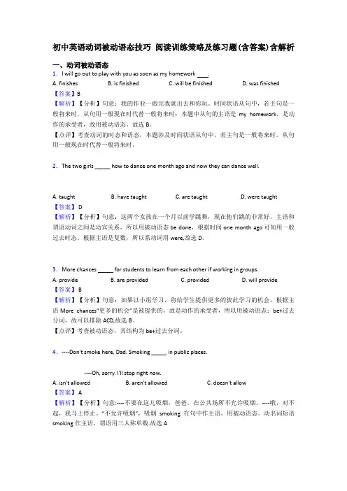 初中英语动词被动语态技巧 阅读训练策略及练习题(含答案)含解析