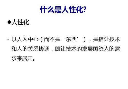 人性化设计产品案例