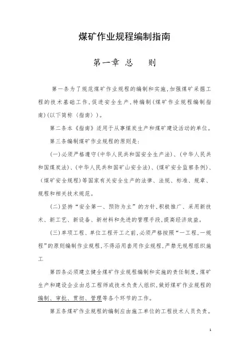 煤矿作业规程编制指南