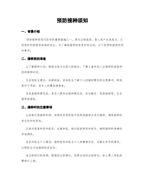 预防接种须知
