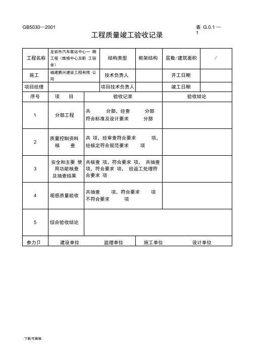 工程竣工验收记录表格大全