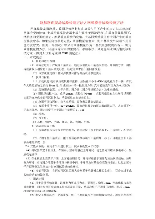 路基路面现场试验检测方法之回弹模量试验检测方法