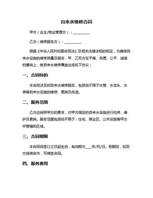 自来水维修合同