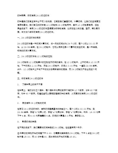 时钟教案：如何使用24小时记时法