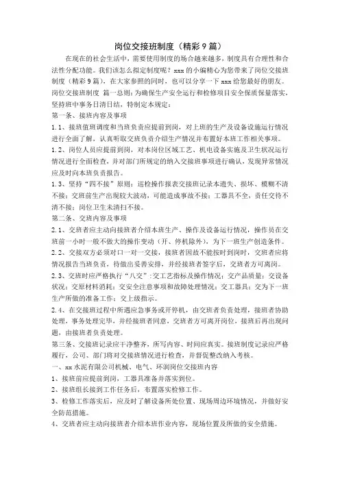 岗位交接班制度(精彩9篇)