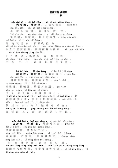 《笠翁对韵》(一东)拼音版(精心校对).pptx