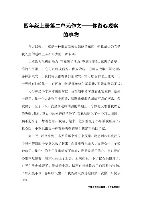 四年级上册第二单元作文——你留心观察的事物_单元作文