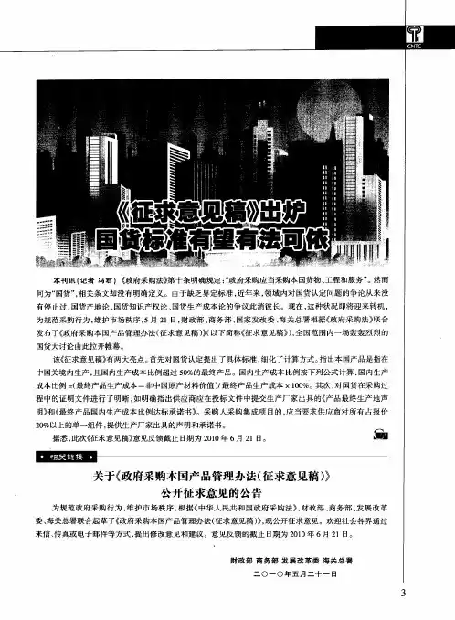 《征求意见稿》出炉国货标准有望有法可依