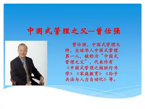 管理大师--曾仕强