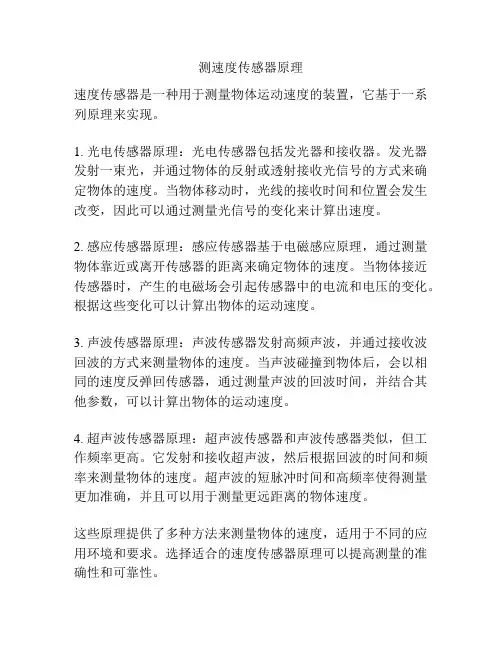 测速度传感器原理