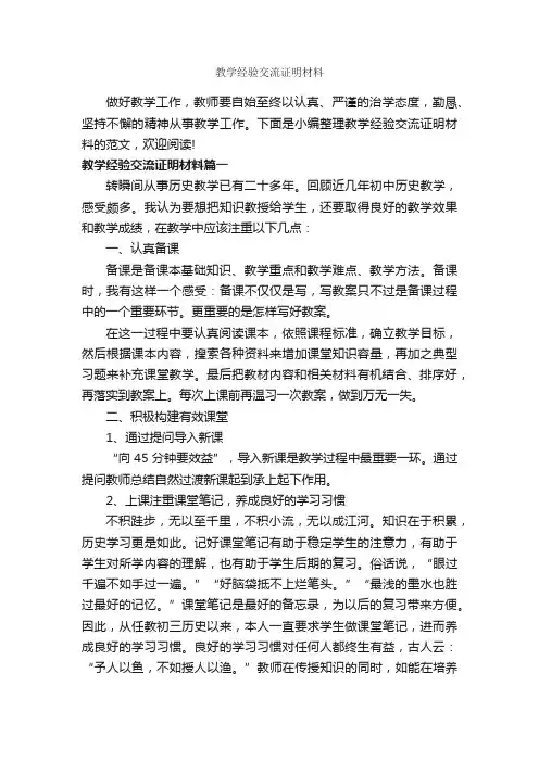 教学经验交流证明材料_经验交流_