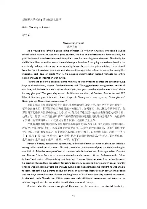 新视野大学英语3第三版课文翻译