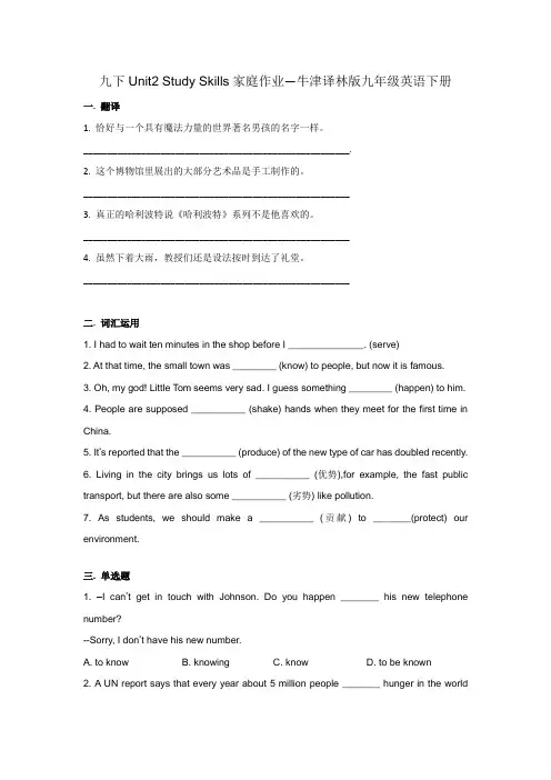 Unit2StudySkills家庭作业2021-2022学年牛津译林版九年级英语下册
