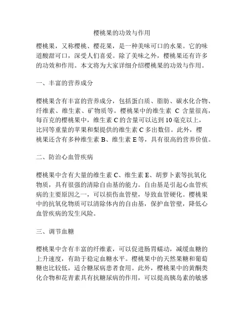 樱桃果的功效与作用