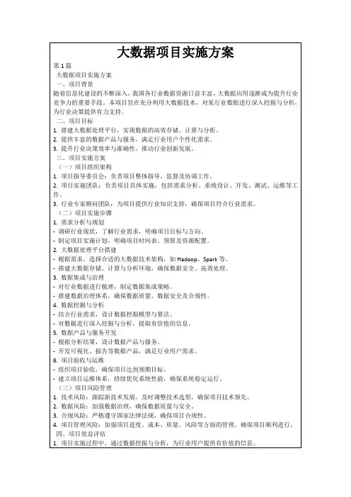 大数据项目实施方案