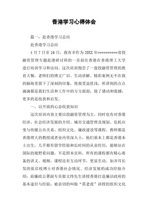 香港学习心得体会