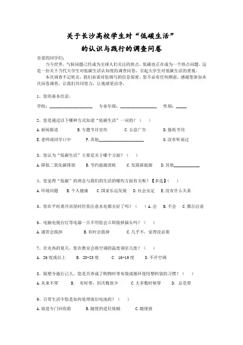 毛概调查问卷
