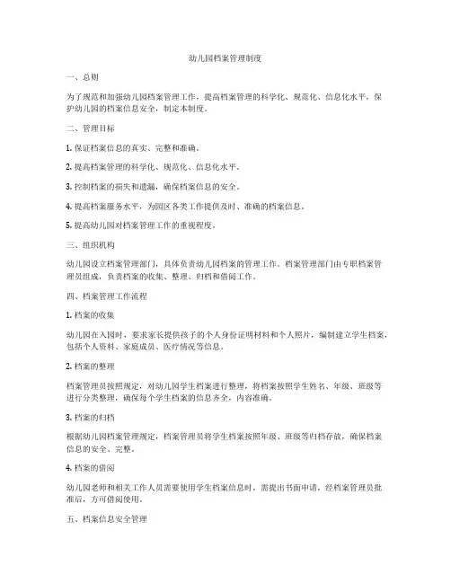 幼儿园档案管理制度