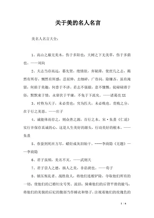 关于美的名人名言_0