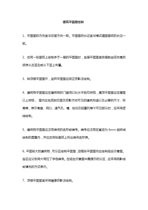 建筑平面图绘制