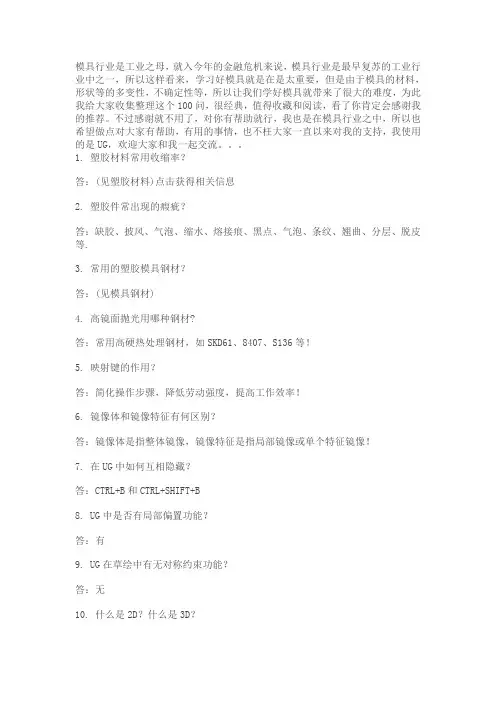 模具设计100问答