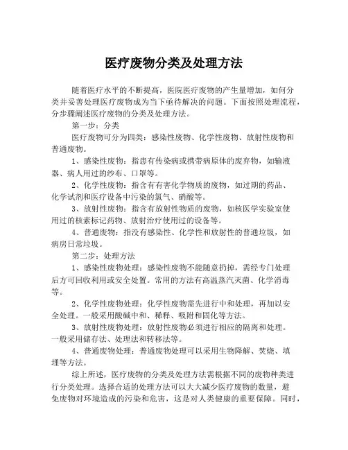 医疗废物分类及处理方法