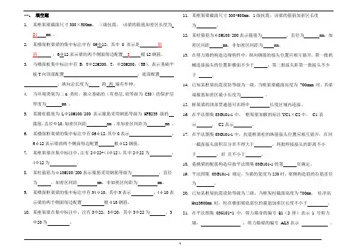 11G101-1复习题(平法识图)解析