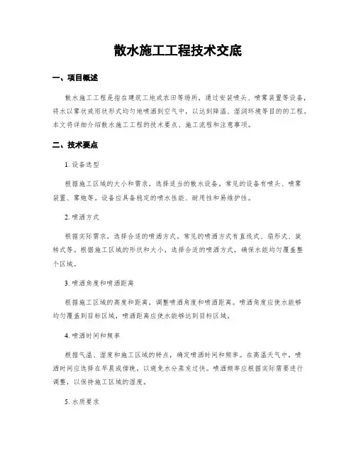 散水施工工程技术交底