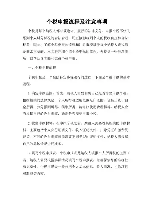 个税申报流程及注意事项