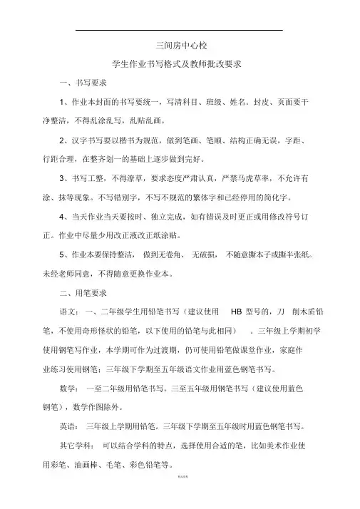 学生作业书写格式及教师批改要求