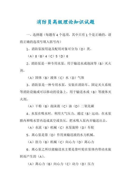 消防员高级理论知识试题