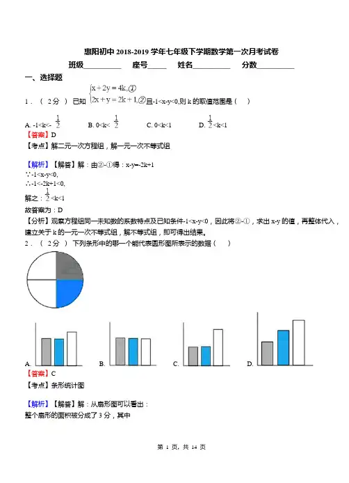 惠阳初中2018-2019学年七年级下学期数学第一次月考试卷(1)