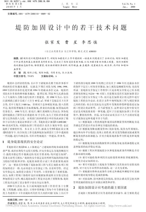 堤防加固设计中的若干技术问题_张家发