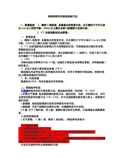 肺癌诊断的实验室检查方法