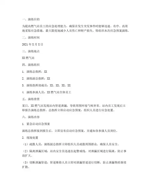 燃气站应急预案演练记录