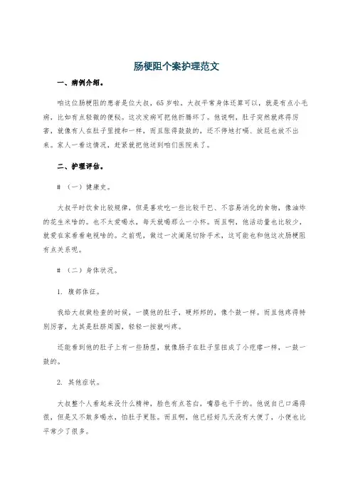 肠梗阻个案护理范文