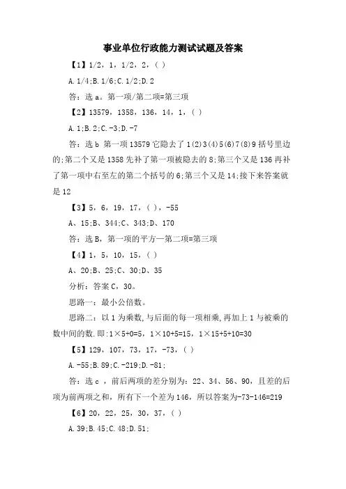 事业单位行政能力测试试题及答案