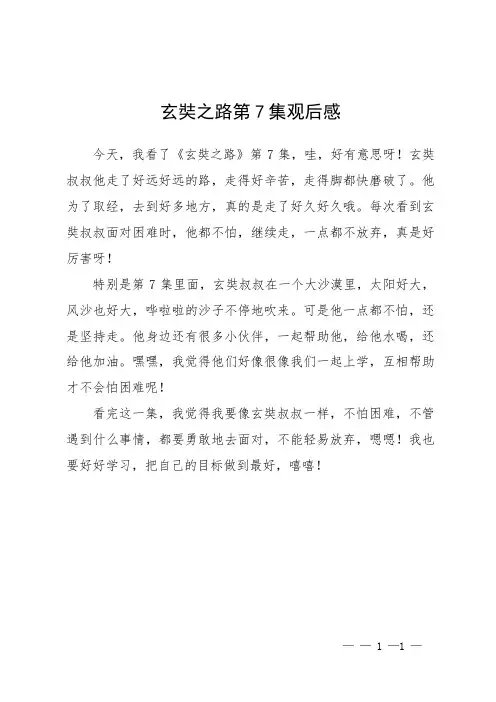 玄奘之路第7集观后感