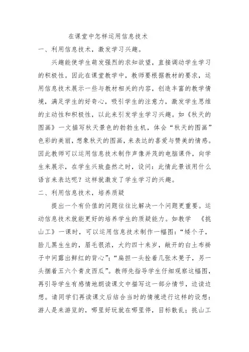 在课堂中怎样运用信息技术
