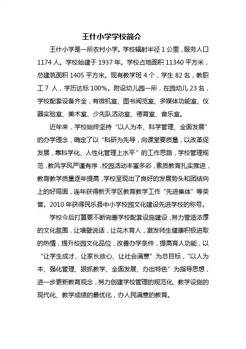 学校简介