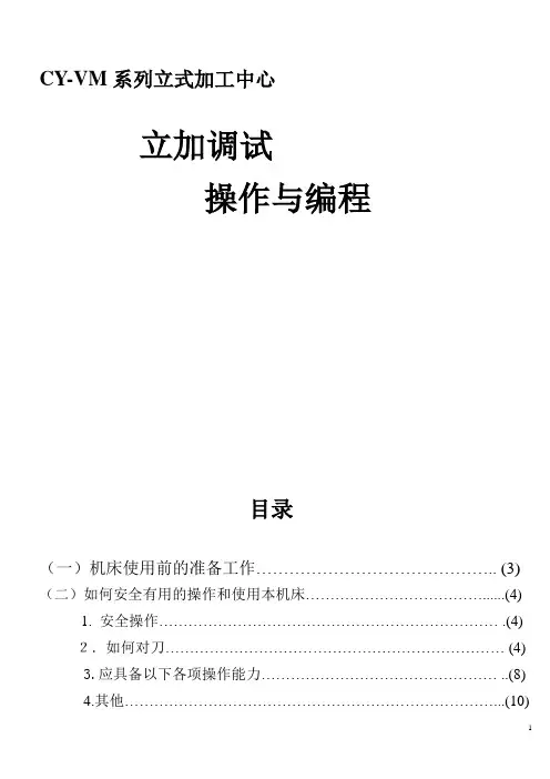 立式加工中心调试手册