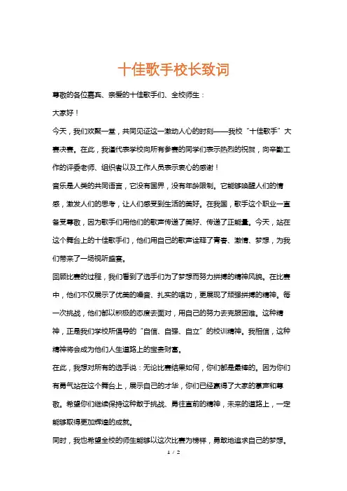 十佳歌手校长致词