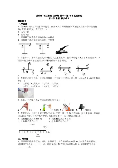 第十一章 简单机械和功 第一节 杠杆 同步练习  2021-2022学年苏科版物理 九年级上学期