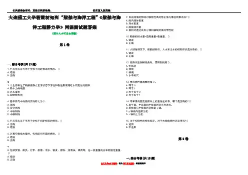 大连理工大学智慧树知到“船舶与海洋工程”《船舶与海洋工程静力学》网课测试题答案1