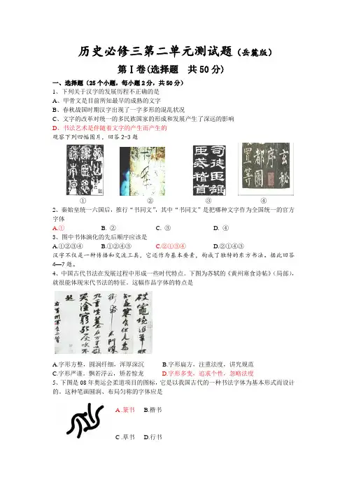 岳麓版历史必修3第二单元【岳麓版】(试题)